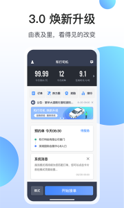 和行约车司机端app