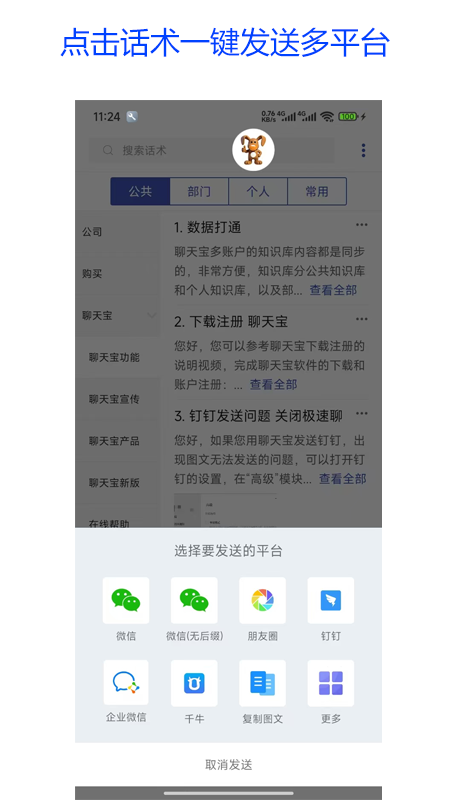 聊天宝客服助手app