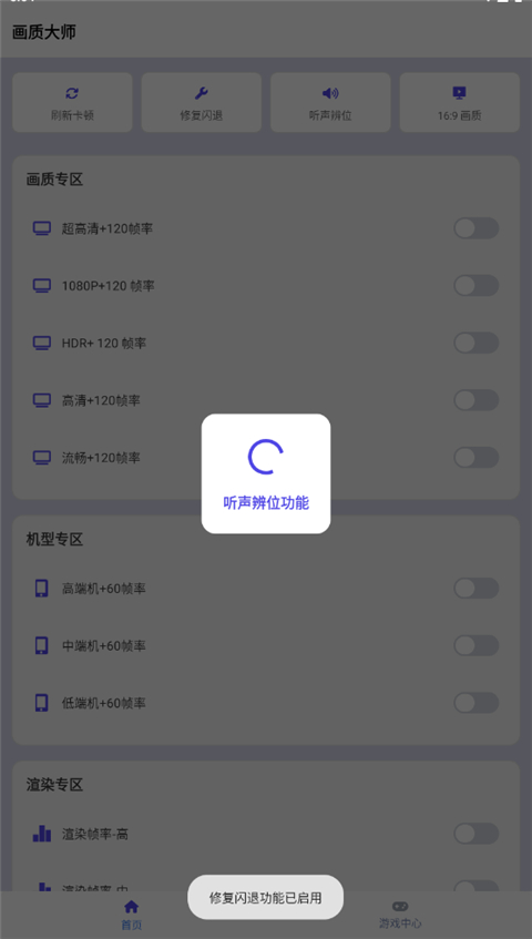 画质大师app