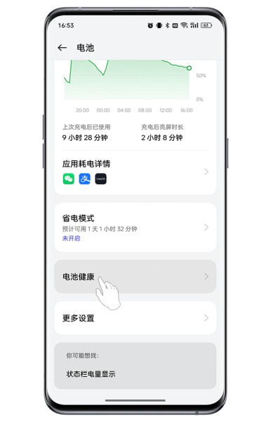 OPPO A3活力版怎么查看电池健康？