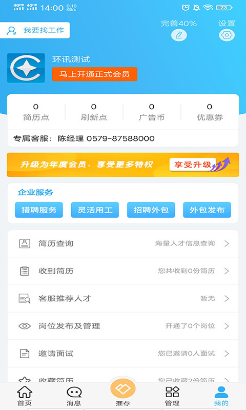 环讯人才app