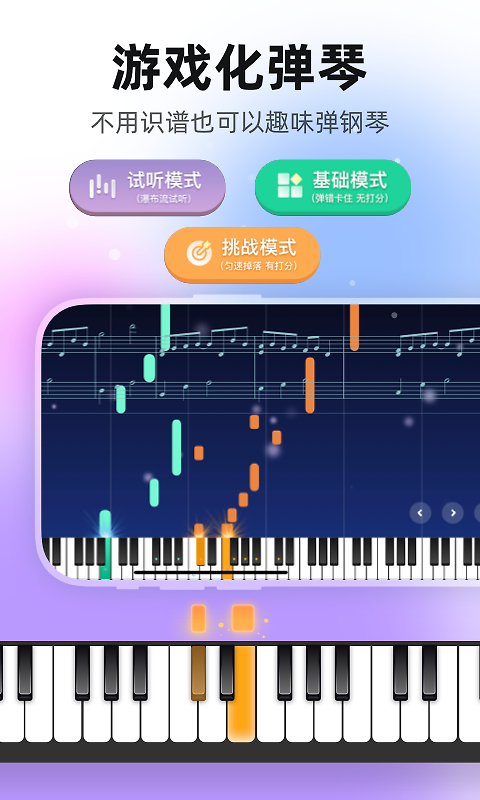 虫虫钢琴app