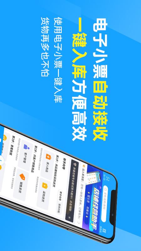 秦丝进销存app