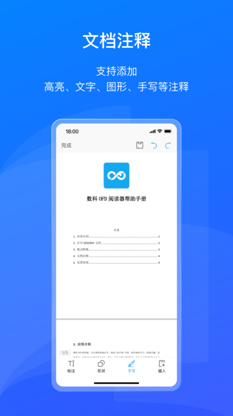 数科OFDapp