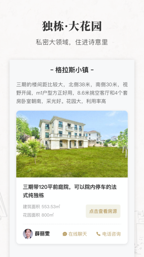 丽兹行豪宅app