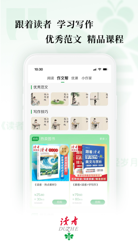 读者app