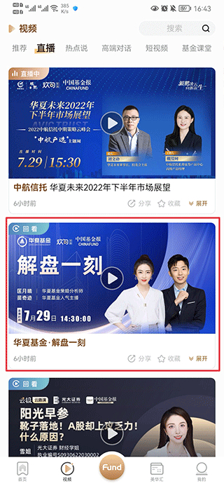 中国基金报app