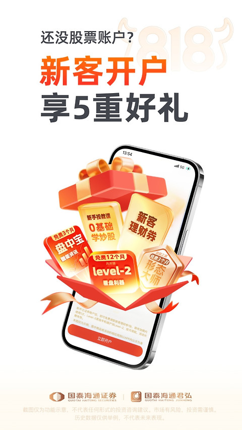 国泰君安君弘app官方版