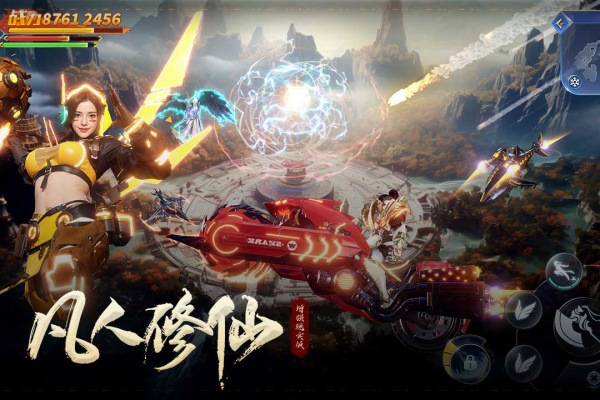 凡人修仙增强现实版手游