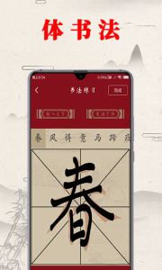 书法练字帖app