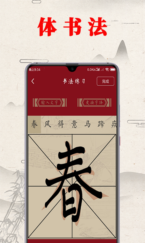 书法练字帖app