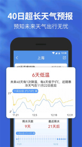 黄历天气app