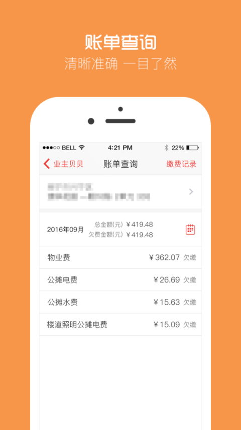 业主贝贝app