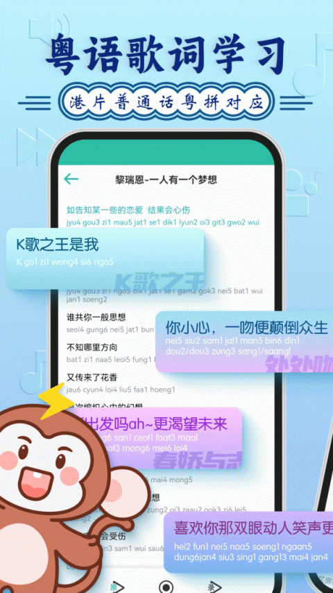 粤语学习通app