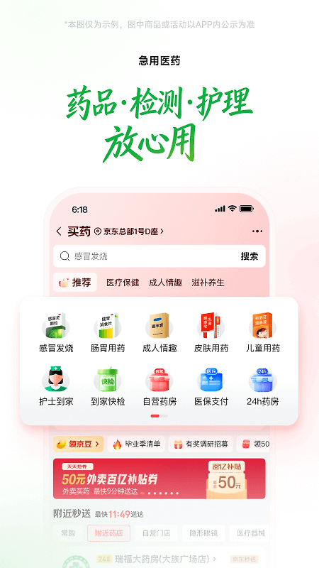 京东到家app