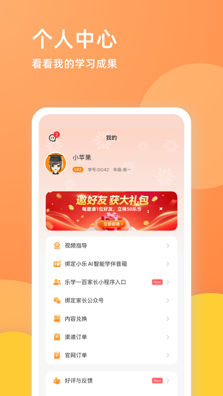 乐学一百app