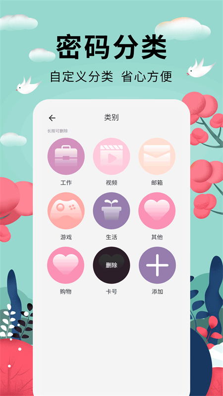 密码助手app