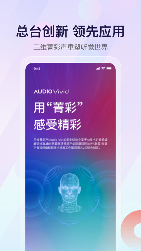 云听收音机app