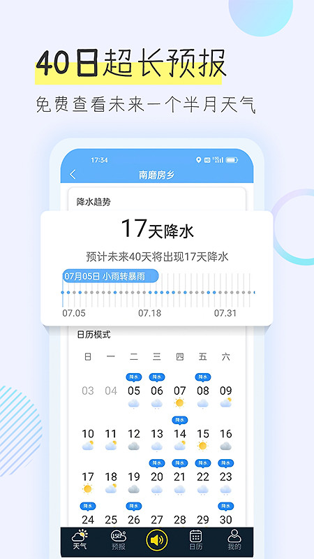多看天气预报