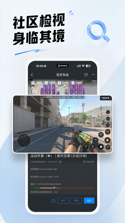 悠悠有品app