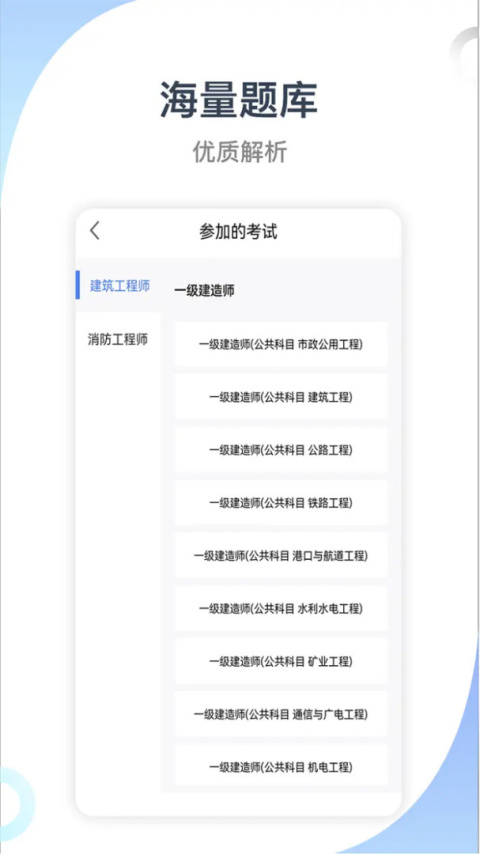 建造师考试宝典app