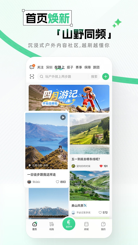 两步路户外助手app