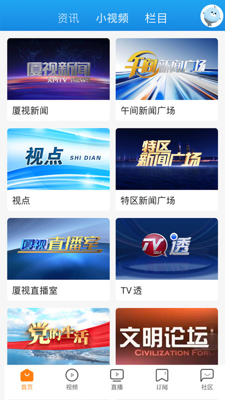 看厦门app