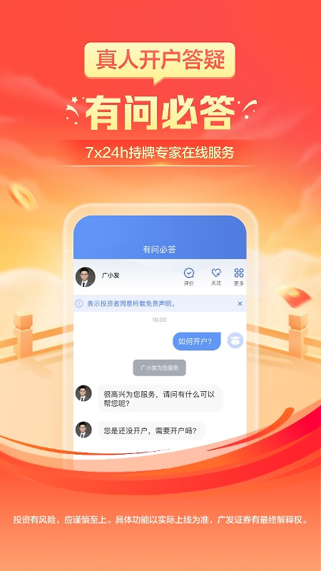 广发证券开户app