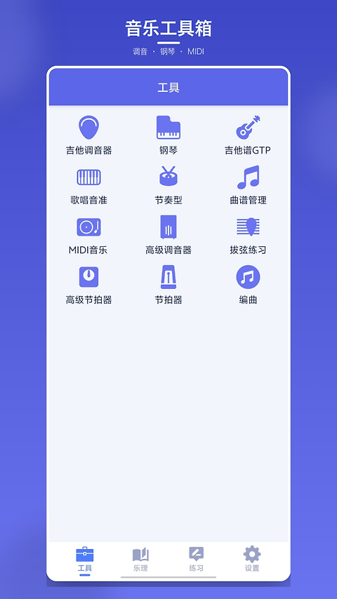 视唱练耳大师app