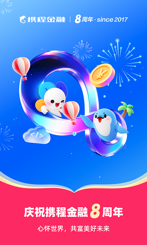 携程金融app