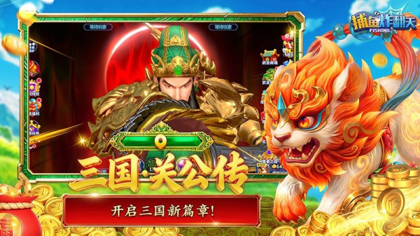 捕鱼炸翻天万炮版