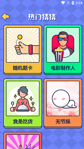 你比我猜手机版