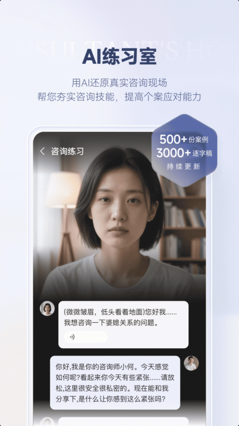 咨询师之家app