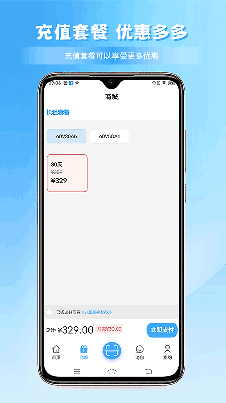 安达换电app