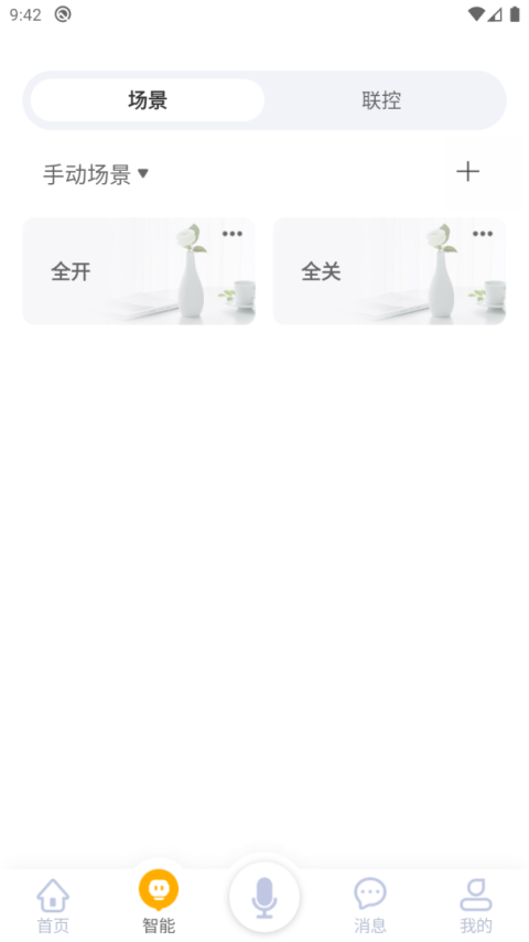 优特智能家居app