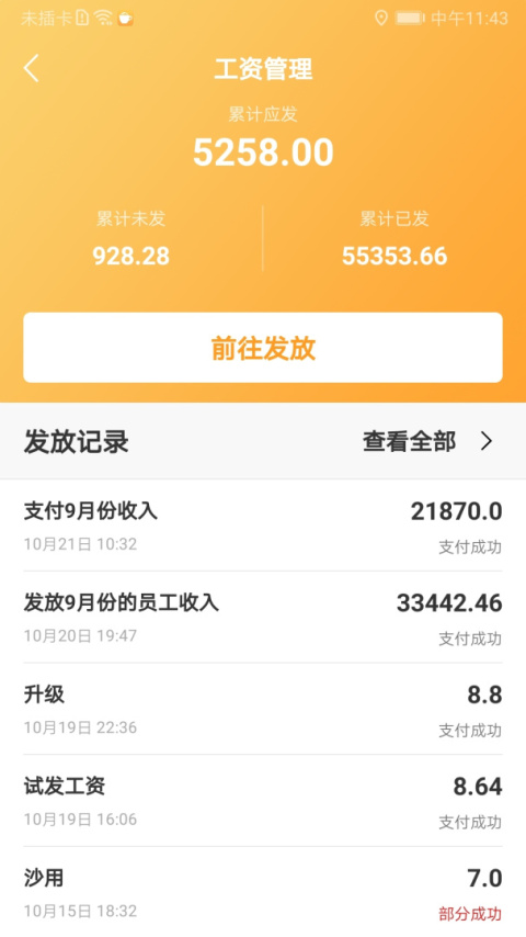 工地通app官方版