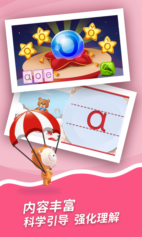 哈啰拼音app官方版