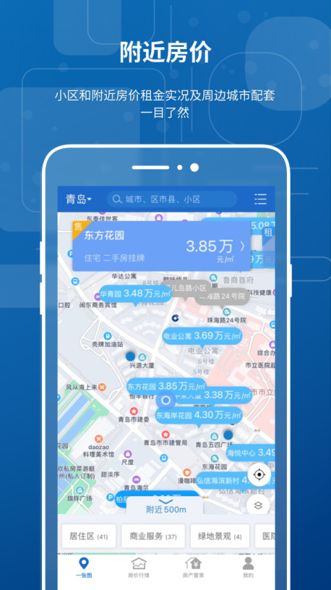 中国房价行情app