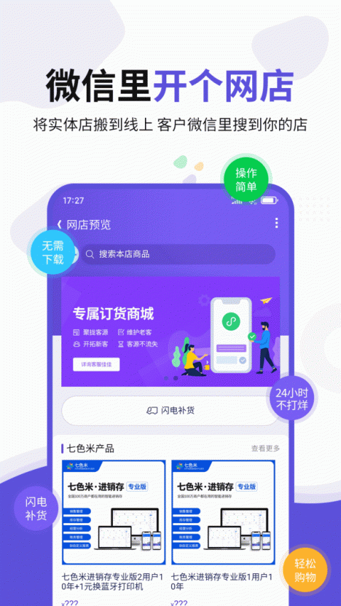 七色米ERP官方版app