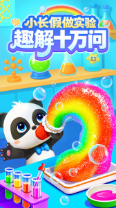 宝宝巴士科学官方版