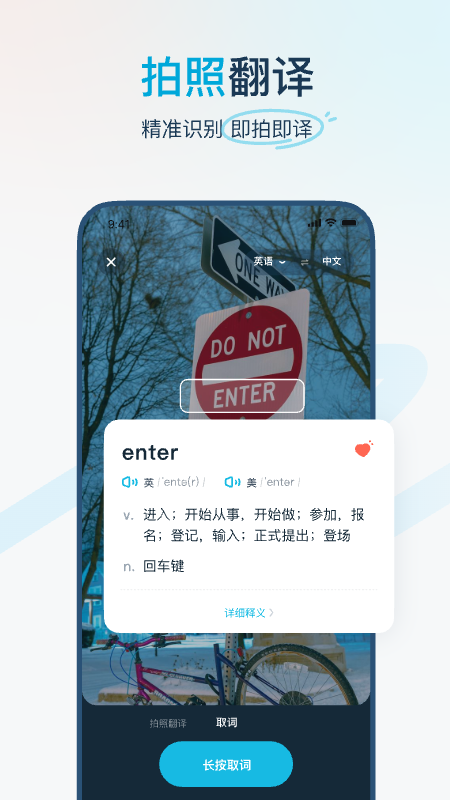 有道翻译官app