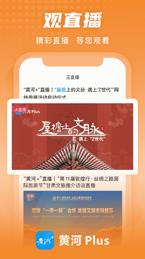黄河Plus官方版