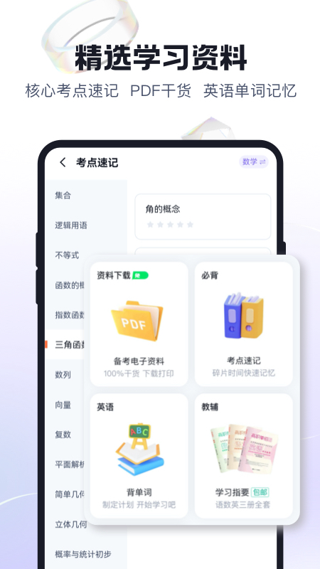 高职单招考试聚题库app