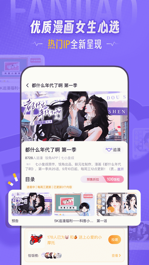饭角app