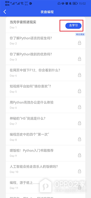 夜曲编程app