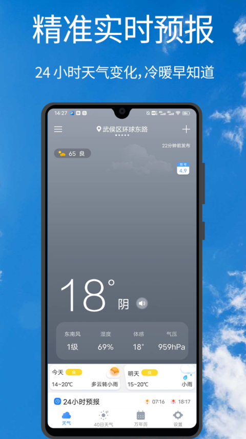 天气王