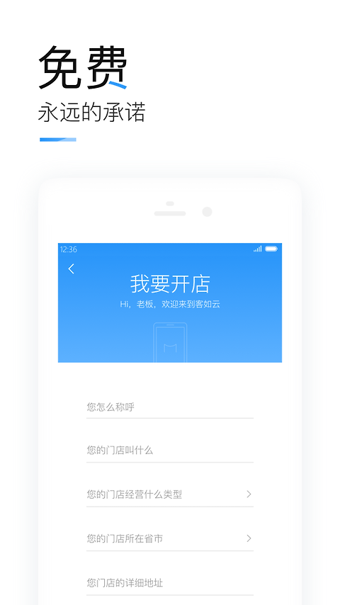 掌上客如云app