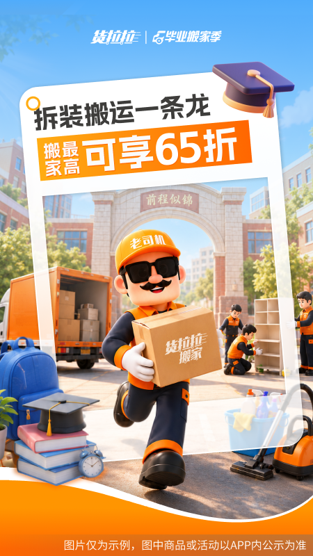 货拉拉app