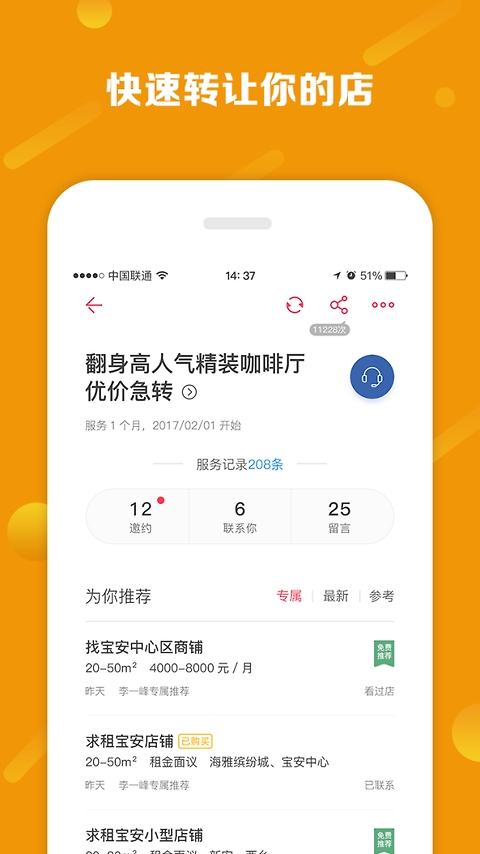 铺铺旺app
