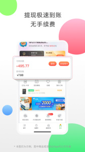 返利app